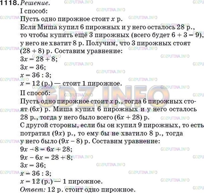 Фото ответа 5 на Задание 1141 из ГДЗ по Математике за 5 класс: А.Г. Мерзляк, В.Б. Полонский, М.С. Якир. 2014г.