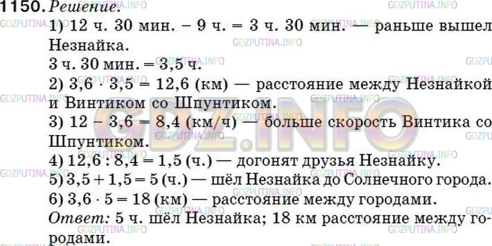 Фото ответа 5 на Задание 1173 из ГДЗ по Математике за 5 класс: А.Г. Мерзляк, В.Б. Полонский, М.С. Якир. 2014г.