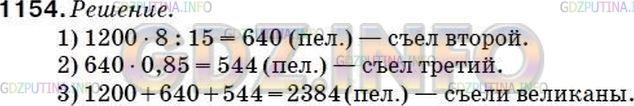 Фото ответа 5 на Задание 1177 из ГДЗ по Математике за 5 класс: А.Г. Мерзляк, В.Б. Полонский, М.С. Якир. 2014г.