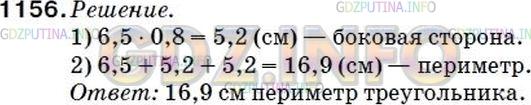 Фото ответа 5 на Задание 1179 из ГДЗ по Математике за 5 класс: А.Г. Мерзляк, В.Б. Полонский, М.С. Якир. 2014г.