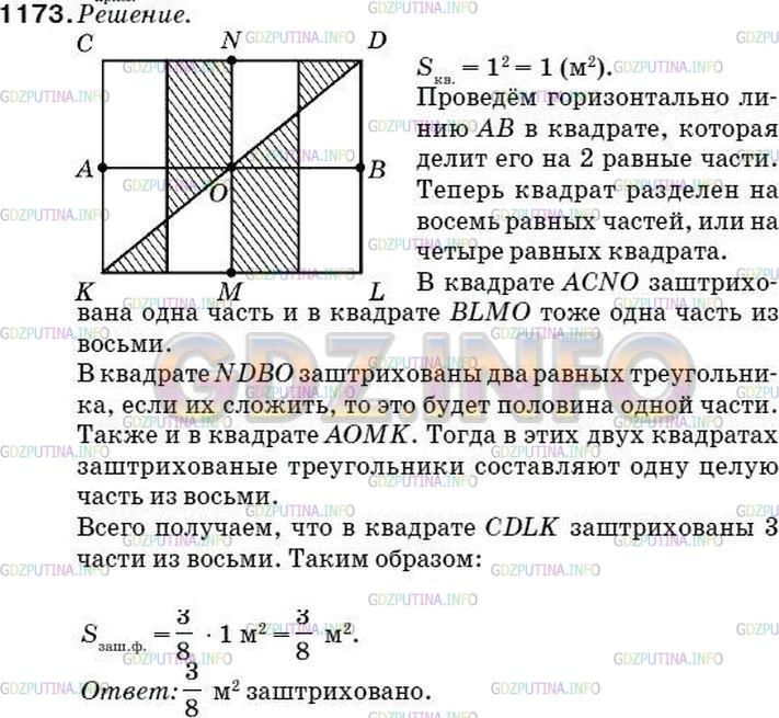 Фото ответа 5 на Задание 1196 из ГДЗ по Математике за 5 класс: А.Г. Мерзляк, В.Б. Полонский, М.С. Якир. 2014г.