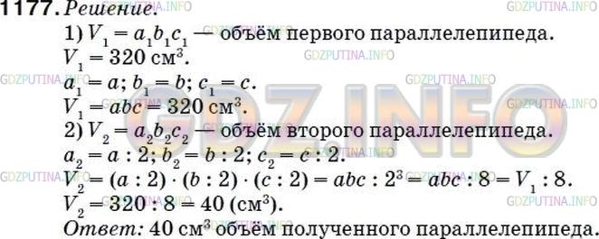 Фото ответа 5 на Задание 1200 из ГДЗ по Математике за 5 класс: А.Г. Мерзляк, В.Б. Полонский, М.С. Якир. 2014г.