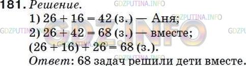 Фото ответа 5 на Задание 169 из ГДЗ по Математике за 5 класс: А.Г. Мерзляк, В.Б. Полонский, М.С. Якир. 2014г.