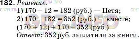 Фото ответа 5 на Задание 170 из ГДЗ по Математике за 5 класс: А.Г. Мерзляк, В.Б. Полонский, М.С. Якир. 2014г.