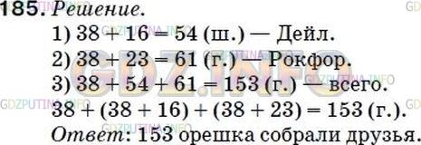 Фото ответа 5 на Задание 173 из ГДЗ по Математике за 5 класс: А.Г. Мерзляк, В.Б. Полонский, М.С. Якир. 2014г.