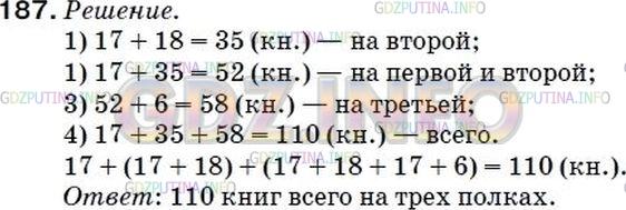 Фото ответа 5 на Задание 175 из ГДЗ по Математике за 5 класс: А.Г. Мерзляк, В.Б. Полонский, М.С. Якир. 2014г.