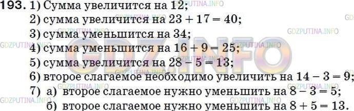 Фото ответа 5 на Задание 181 из ГДЗ по Математике за 5 класс: А.Г. Мерзляк, В.Б. Полонский, М.С. Якир. 2014г.