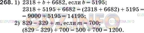 Фото ответа 5 на Задание 254 из ГДЗ по Математике за 5 класс: А.Г. Мерзляк, В.Б. Полонский, М.С. Якир. 2014г.