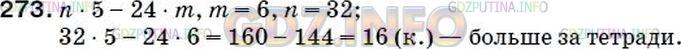 Фото ответа 5 на Задание 259 из ГДЗ по Математике за 5 класс: А.Г. Мерзляк, В.Б. Полонский, М.С. Якир. 2014г.