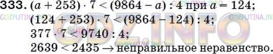 Фото ответа 5 на Задание 317 из ГДЗ по Математике за 5 класс: А.Г. Мерзляк, В.Б. Полонский, М.С. Якир. 2014г.