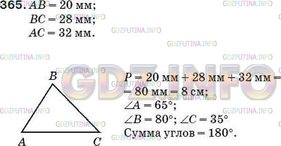Фото ответа 5 на Задание 343 из ГДЗ по Математике за 5 класс: А.Г. Мерзляк, В.Б. Полонский, М.С. Якир. 2014г.