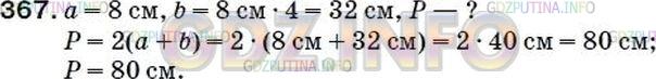Фото ответа 5 на Задание 366 из ГДЗ по Математике за 5 класс: А.Г. Мерзляк, В.Б. Полонский, М.С. Якир. 2014г.