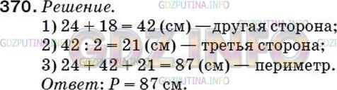 Фото ответа 5 на Задание 344 из ГДЗ по Математике за 5 класс: А.Г. Мерзляк, В.Б. Полонский, М.С. Якир. 2014г.