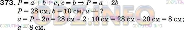 Фото ответа 5 на Задание 347 из ГДЗ по Математике за 5 класс: А.Г. Мерзляк, В.Б. Полонский, М.С. Якир. 2014г.
