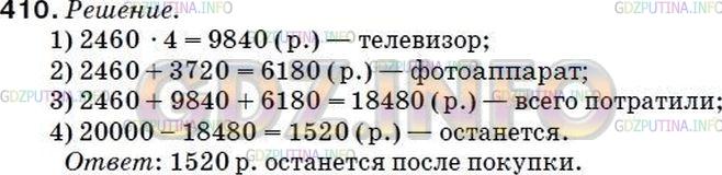 Фото ответа 5 на Задание 398 из ГДЗ по Математике за 5 класс: А.Г. Мерзляк, В.Б. Полонский, М.С. Якир. 2014г.