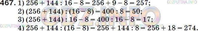 Фото ответа 5 на Задание 454 из ГДЗ по Математике за 5 класс: А.Г. Мерзляк, В.Б. Полонский, М.С. Якир. 2014г.