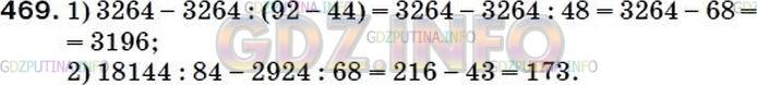 Фото ответа 5 на Задание 456 из ГДЗ по Математике за 5 класс: А.Г. Мерзляк, В.Б. Полонский, М.С. Якир. 2014г.