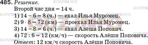 Фото ответа 5 на Задание 472 из ГДЗ по Математике за 5 класс: А.Г. Мерзляк, В.Б. Полонский, М.С. Якир. 2014г.