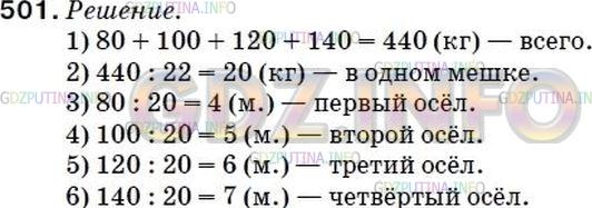 Фото ответа 5 на Задание 488 из ГДЗ по Математике за 5 класс: А.Г. Мерзляк, В.Б. Полонский, М.С. Якир. 2014г.