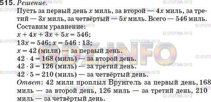 Фото ответа 5 на Задание 502 из ГДЗ по Математике за 5 класс: А.Г. Мерзляк, В.Б. Полонский, М.С. Якир. 2014г.