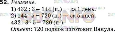 Фото ответа 5 на Задание 42 из ГДЗ по Математике за 5 класс: А.Г. Мерзляк, В.Б. Полонский, М.С. Якир. 2014г.