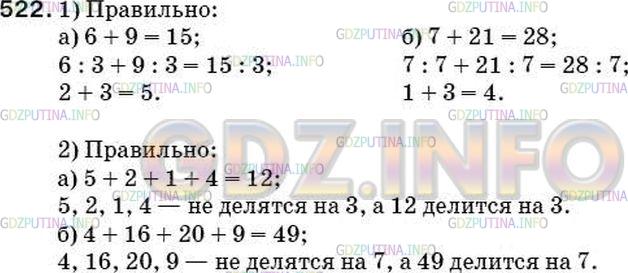 Фото ответа 5 на Задание 509 из ГДЗ по Математике за 5 класс: А.Г. Мерзляк, В.Б. Полонский, М.С. Якир. 2014г.