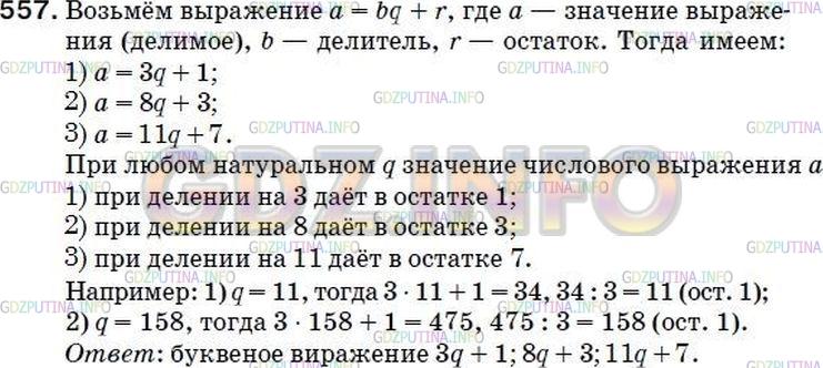 Фото ответа 5 на Задание 544 из ГДЗ по Математике за 5 класс: А.Г. Мерзляк, В.Б. Полонский, М.С. Якир. 2014г.