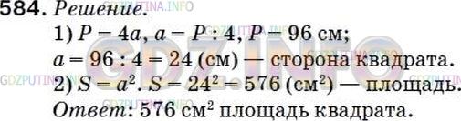 Фото ответа 5 на Задание 571 из ГДЗ по Математике за 5 класс: А.Г. Мерзляк, В.Б. Полонский, М.С. Якир. 2014г.