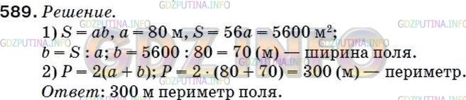 Фото ответа 5 на Задание 576 из ГДЗ по Математике за 5 класс: А.Г. Мерзляк, В.Б. Полонский, М.С. Якир. 2014г.
