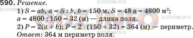 Фото ответа 5 на Задание 577 из ГДЗ по Математике за 5 класс: А.Г. Мерзляк, В.Б. Полонский, М.С. Якир. 2014г.