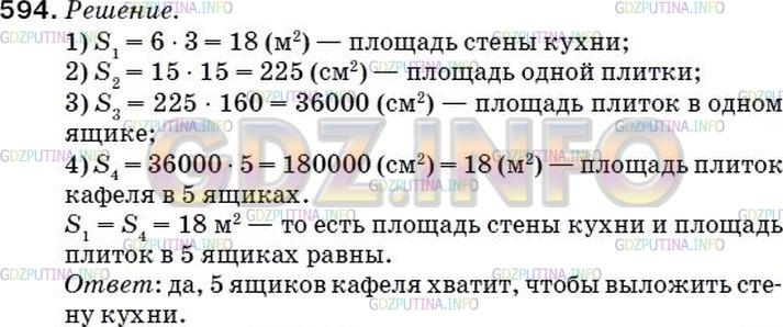 Фото ответа 5 на Задание 581 из ГДЗ по Математике за 5 класс: А.Г. Мерзляк, В.Б. Полонский, М.С. Якир. 2014г.