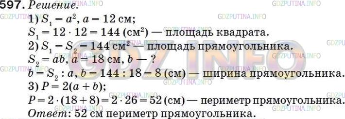 Фото ответа 5 на Задание 584 из ГДЗ по Математике за 5 класс: А.Г. Мерзляк, В.Б. Полонский, М.С. Якир. 2014г.