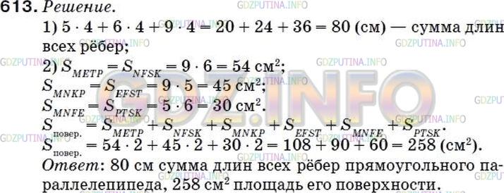 Фото ответа 5 на Задание 599 из ГДЗ по Математике за 5 класс: А.Г. Мерзляк, В.Б. Полонский, М.С. Якир. 2014г.