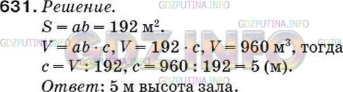 Фото ответа 5 на Задание 629 из ГДЗ по Математике за 5 класс: А.Г. Мерзляк, В.Б. Полонский, М.С. Якир. 2014г.