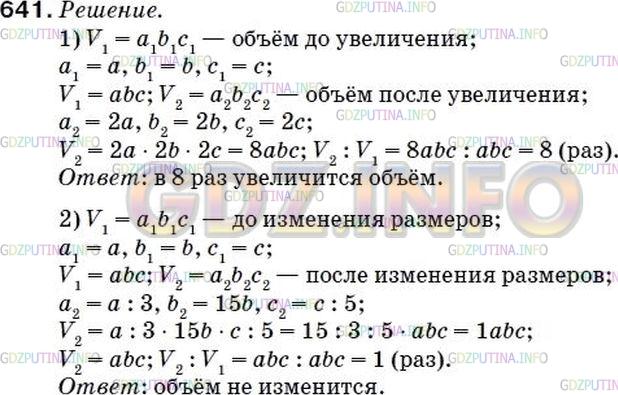 Фото ответа 5 на Задание 637 из ГДЗ по Математике за 5 класс: А.Г. Мерзляк, В.Б. Полонский, М.С. Якир. 2014г.