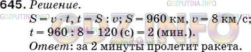 Фото ответа 5 на Задание 612 из ГДЗ по Математике за 5 класс: А.Г. Мерзляк, В.Б. Полонский, М.С. Якир. 2014г.