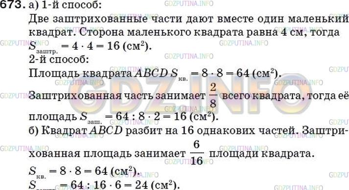 Фото ответа 5 на Задание 698 из ГДЗ по Математике за 5 класс: А.Г. Мерзляк, В.Б. Полонский, М.С. Якир. 2014г.