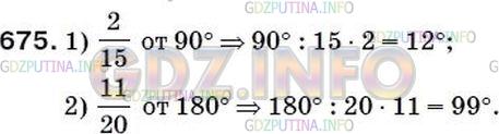 Фото ответа 5 на Задание 700 из ГДЗ по Математике за 5 класс: А.Г. Мерзляк, В.Б. Полонский, М.С. Якир. 2014г.