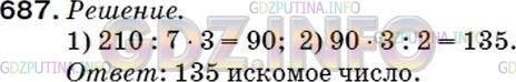 Фото ответа 5 на Задание 712 из ГДЗ по Математике за 5 класс: А.Г. Мерзляк, В.Б. Полонский, М.С. Якир. 2014г.