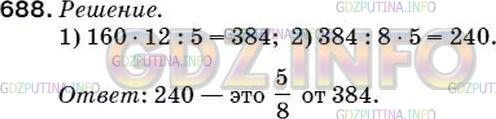 Фото ответа 5 на Задание 713 из ГДЗ по Математике за 5 класс: А.Г. Мерзляк, В.Б. Полонский, М.С. Якир. 2014г.