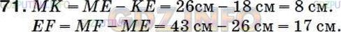 Фото ответа 5 на Задание 62 из ГДЗ по Математике за 5 класс: А.Г. Мерзляк, В.Б. Полонский, М.С. Якир. 2014г.