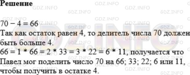 Фото ответа 1 на Задание 539 из ГДЗ по Математике за 5 класс: А.Г. Мерзляк, В.Б. Полонский, М.С. Якир. 2014г.