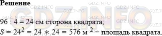 Фото ответа 1 на Задание 571 из ГДЗ по Математике за 5 класс: А.Г. Мерзляк, В.Б. Полонский, М.С. Якир. 2014г.