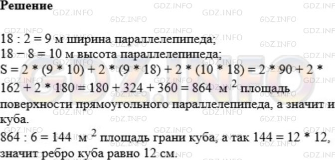 Фото ответа 1 на Задание 610 из ГДЗ по Математике за 5 класс: А.Г. Мерзляк, В.Б. Полонский, М.С. Якир. 2014г.