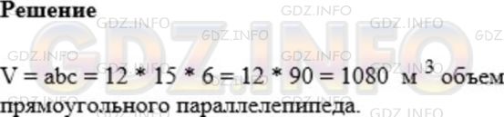 Фото ответа 1 на Задание 619 из ГДЗ по Математике за 5 класс: А.Г. Мерзляк, В.Б. Полонский, М.С. Якир. 2014г.