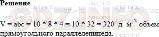 Фото ответа 1 на Задание 621 из ГДЗ по Математике за 5 класс: А.Г. Мерзляк, В.Б. Полонский, М.С. Якир. 2014г.