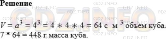 Фото ответа 1 на Задание 632 из ГДЗ по Математике за 5 класс: А.Г. Мерзляк, В.Б. Полонский, М.С. Якир. 2014г.