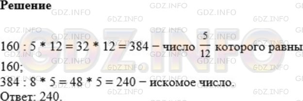 Фото ответа 1 на Задание 713 из ГДЗ по Математике за 5 класс: А.Г. Мерзляк, В.Б. Полонский, М.С. Якир. 2014г.