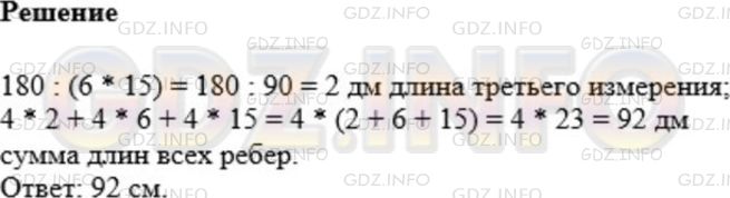 Фото ответа 1 на Задание 740 из ГДЗ по Математике за 5 класс: А.Г. Мерзляк, В.Б. Полонский, М.С. Якир. 2014г.