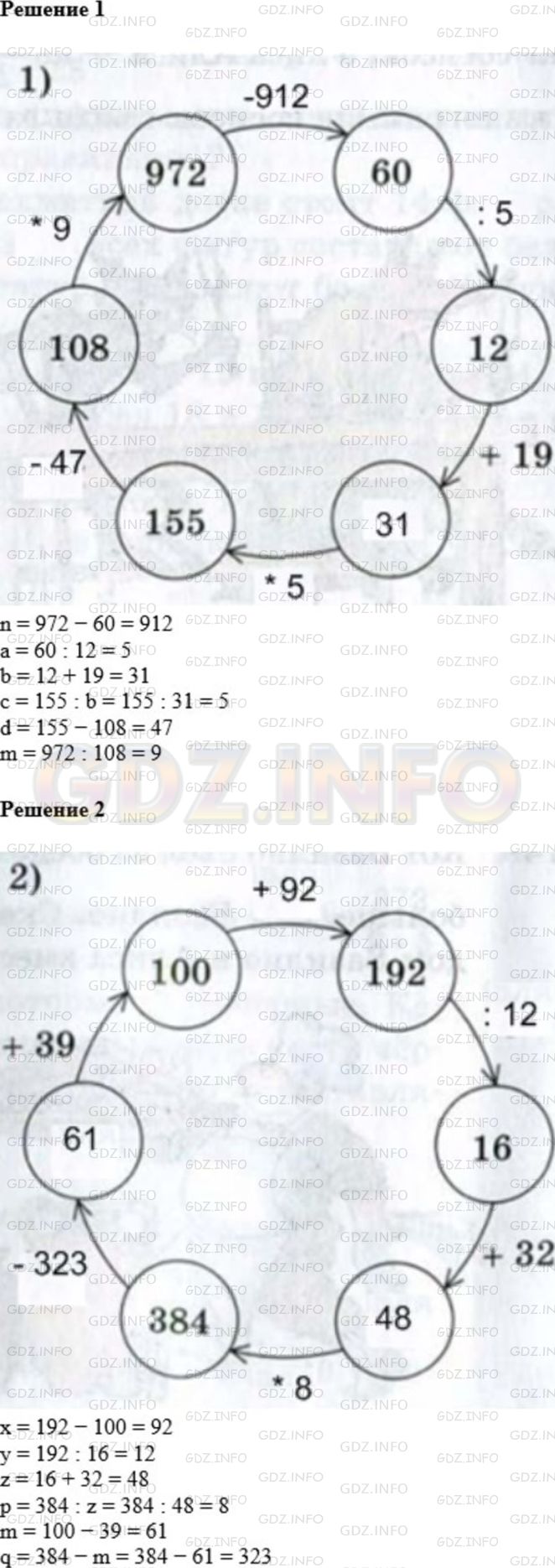 Фото ответа 1 на Задание 755 из ГДЗ по Математике за 5 класс: А.Г. Мерзляк, В.Б. Полонский, М.С. Якир. 2014г.